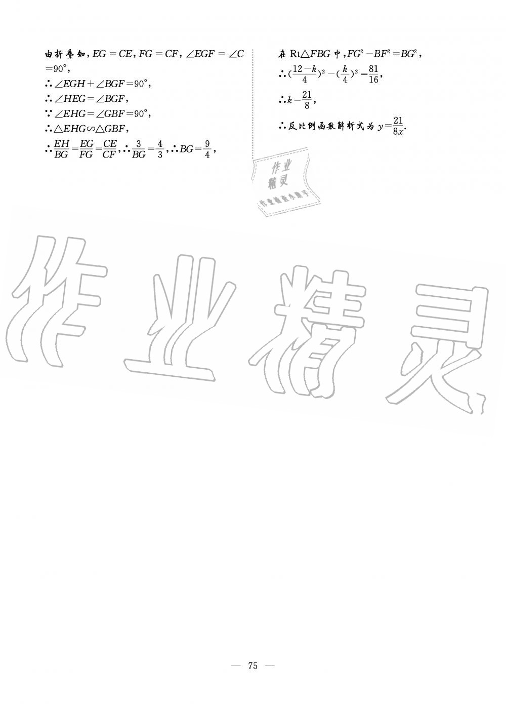 2019年初中數(shù)學每周過手最佳方案九年級全一冊北師大版 第212頁