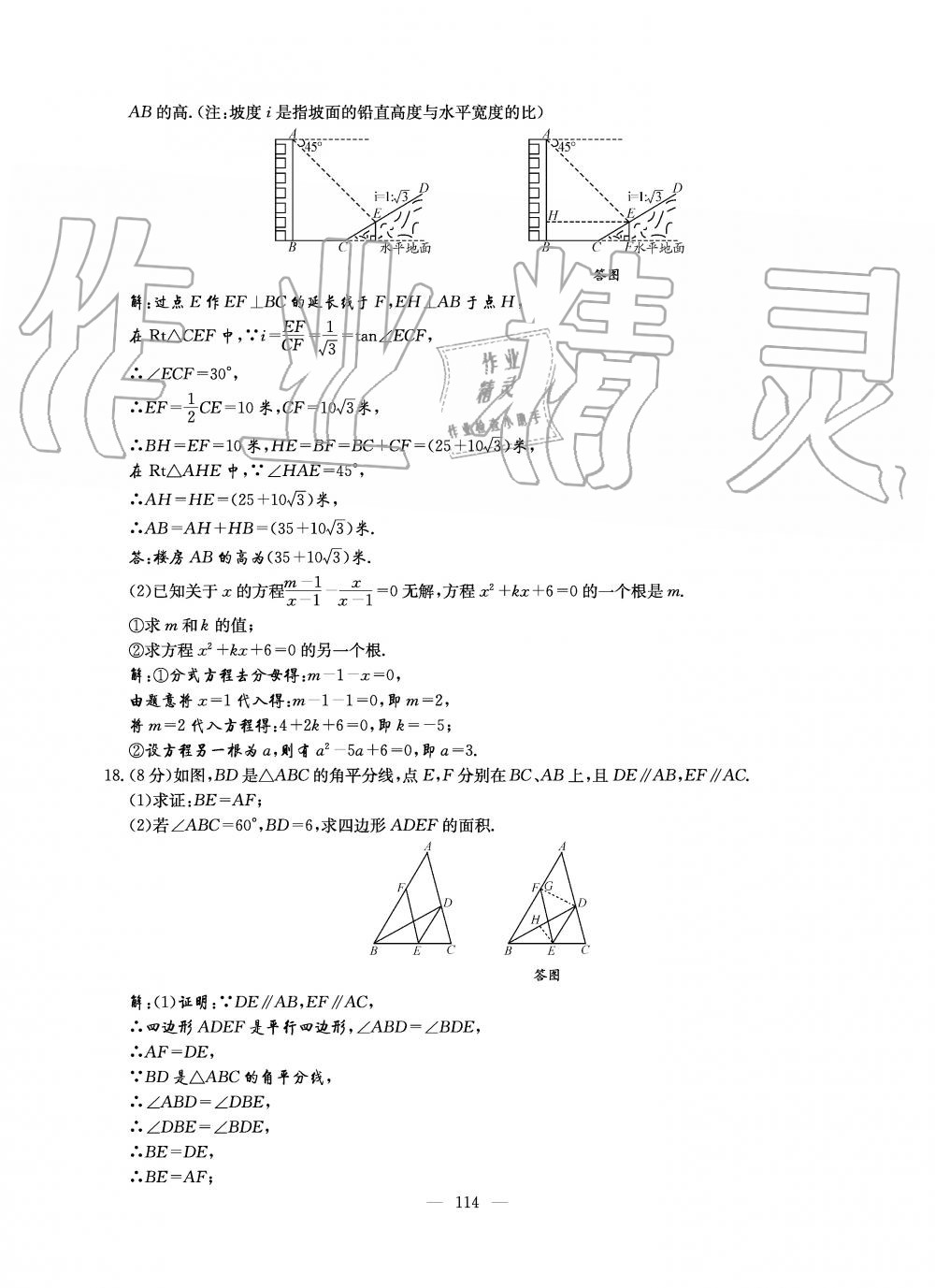 2019年初中數(shù)學每周過手最佳方案九年級全一冊北師大版 第114頁