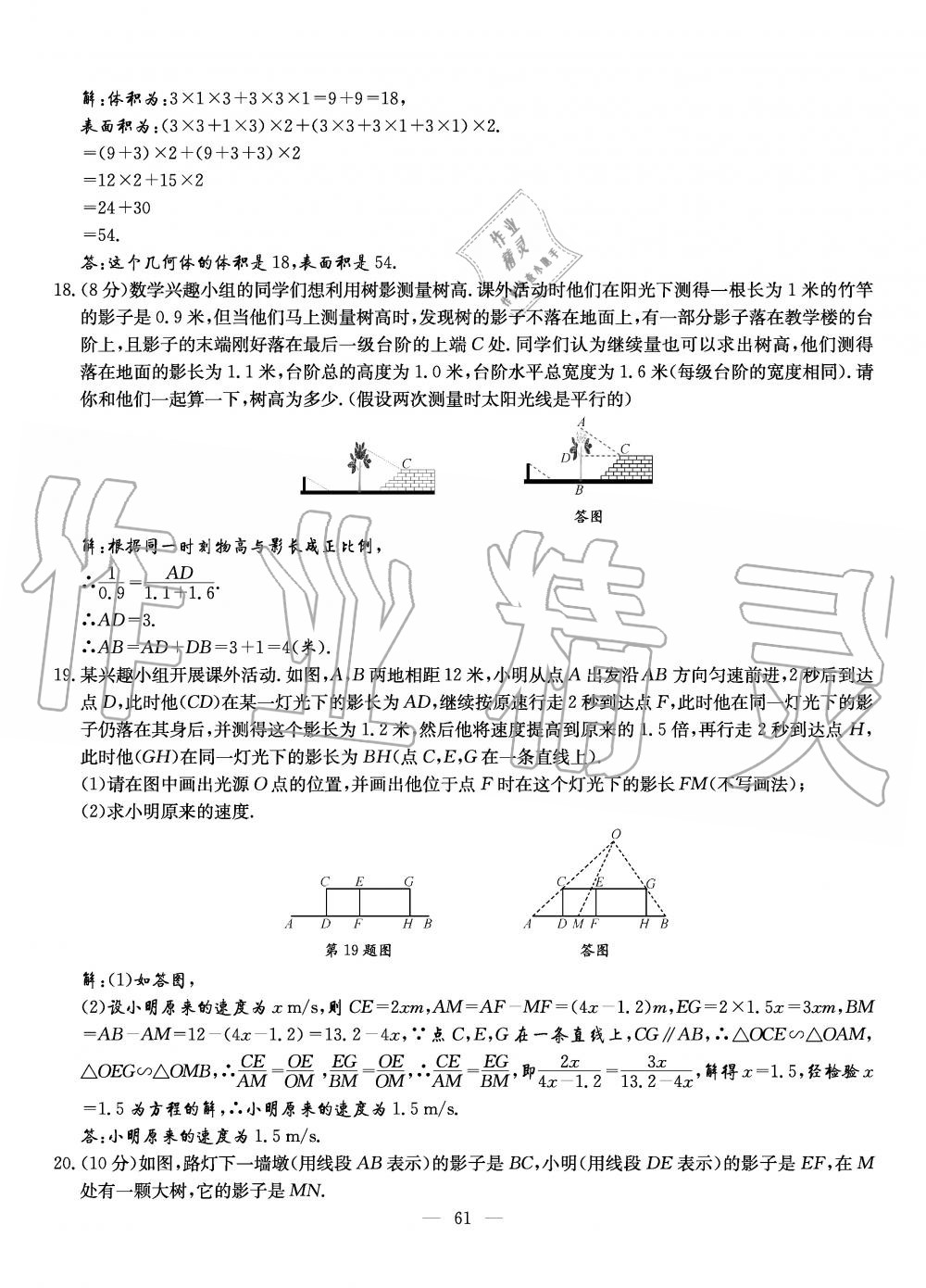 2019年初中數(shù)學(xué)每周過(guò)手最佳方案九年級(jí)全一冊(cè)北師大版 第198頁(yè)