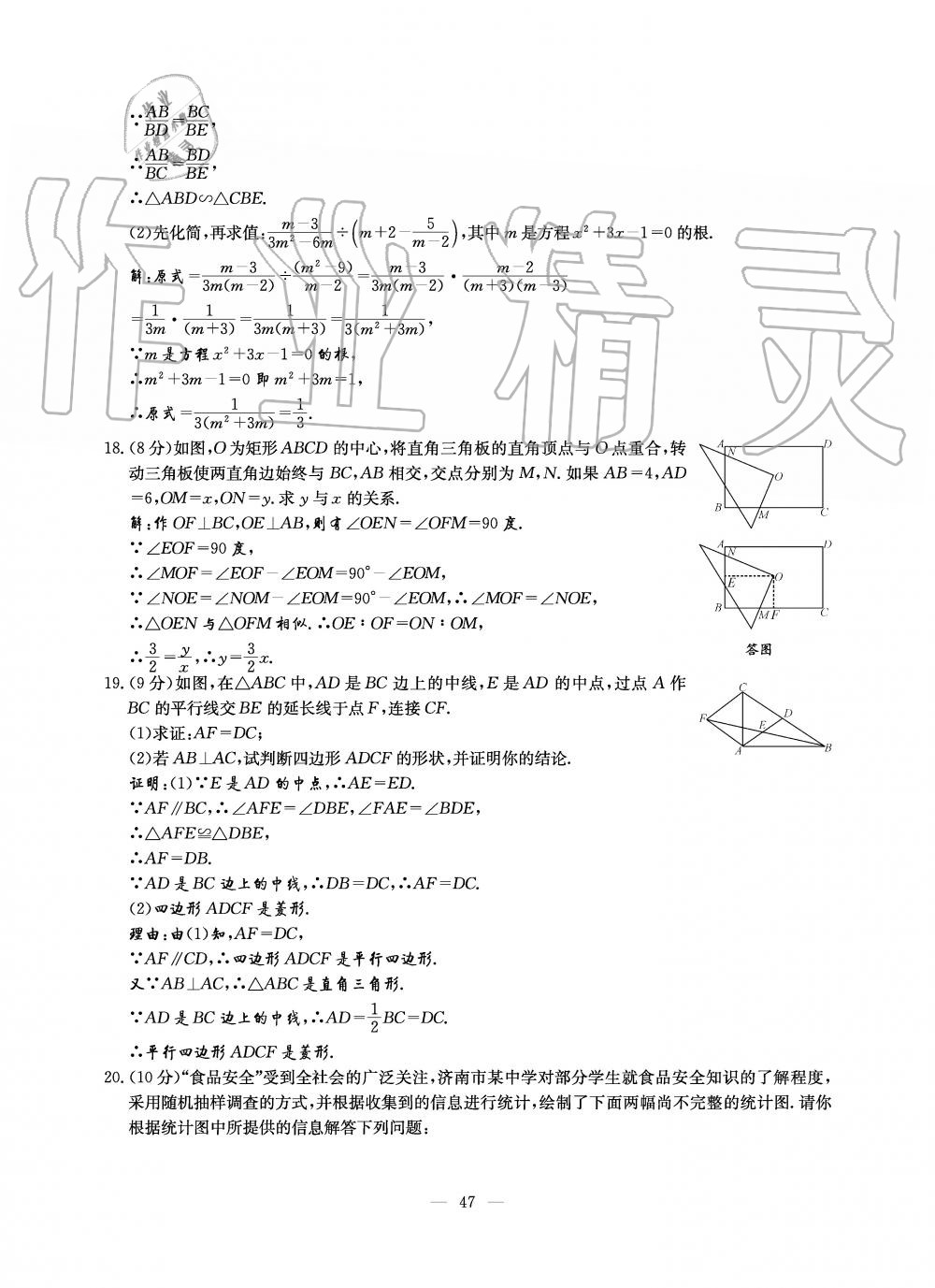 2019年初中數(shù)學(xué)每周過手最佳方案九年級(jí)全一冊(cè)北師大版 第47頁