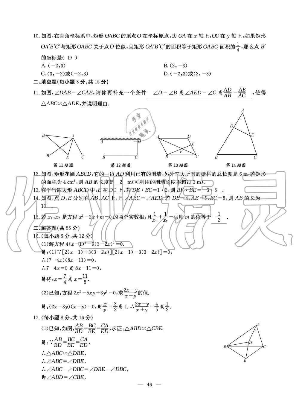 2019年初中數(shù)學(xué)每周過手最佳方案九年級全一冊北師大版 第46頁