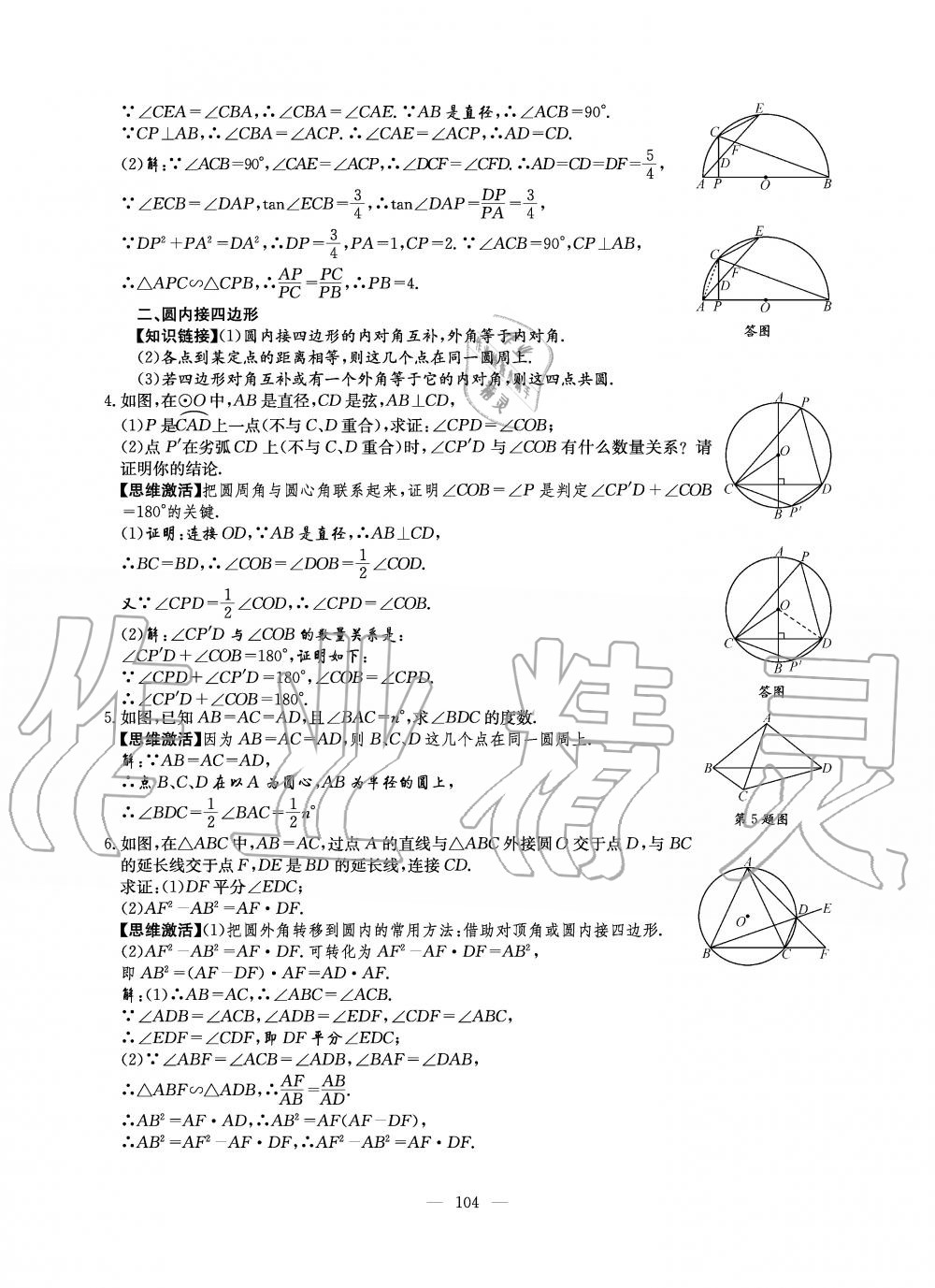 2019年初中數(shù)學(xué)每周過手最佳方案九年級全一冊北師大版 第104頁