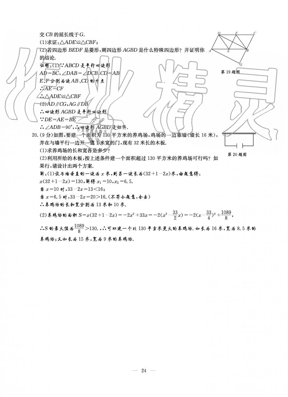 2019年初中數(shù)學(xué)每周過手最佳方案九年級全一冊北師大版 第24頁