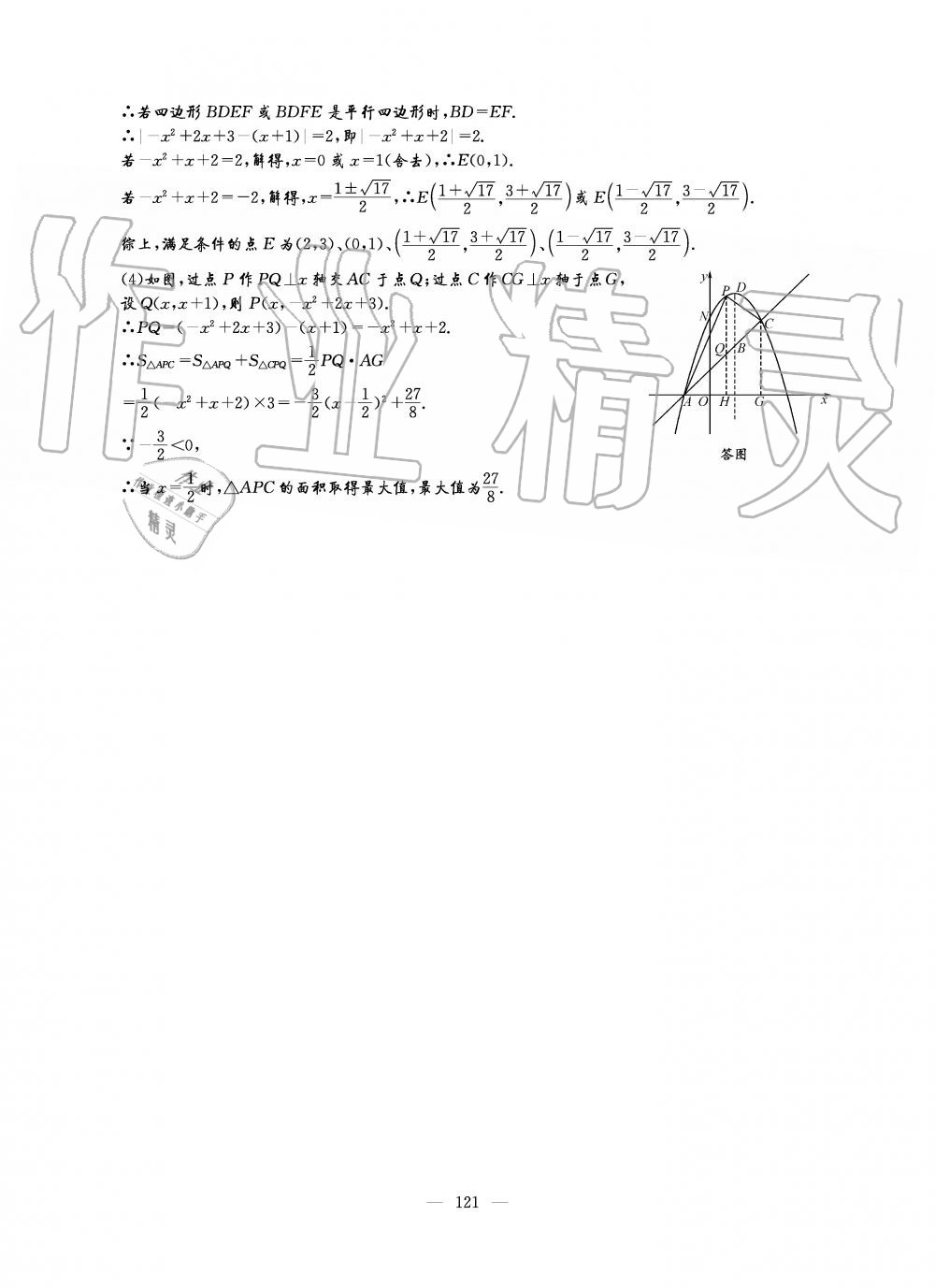 2019年初中數(shù)學(xué)每周過(guò)手最佳方案九年級(jí)全一冊(cè)北師大版 第121頁(yè)