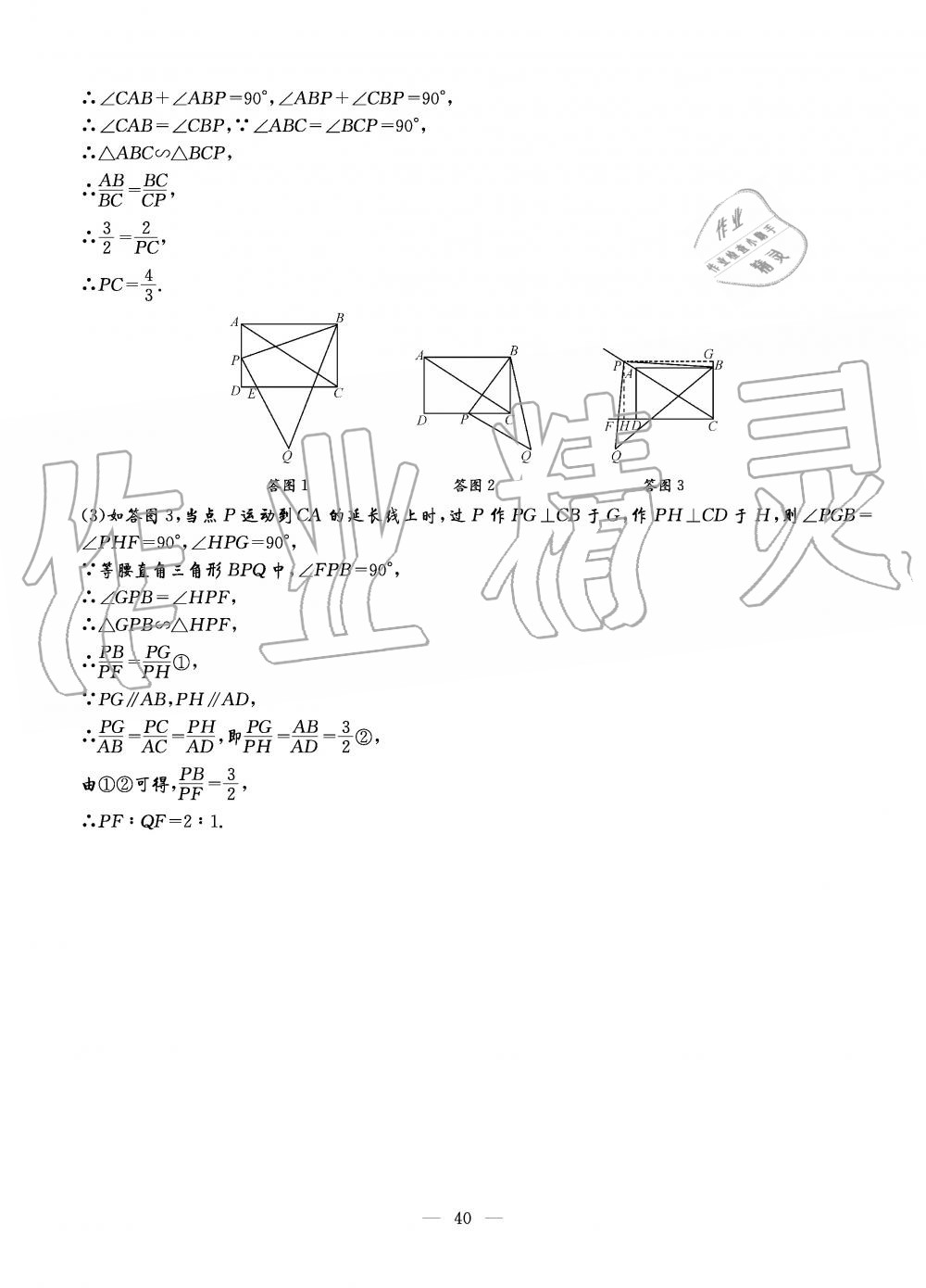 2019年初中數(shù)學(xué)每周過手最佳方案九年級全一冊北師大版 第177頁