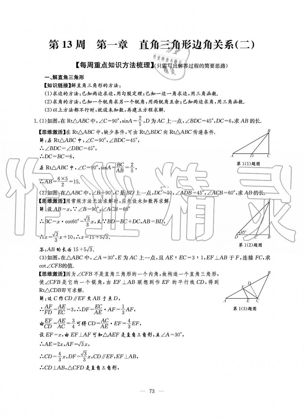 2019年初中數(shù)學(xué)每周過手最佳方案九年級全一冊北師大版 第73頁