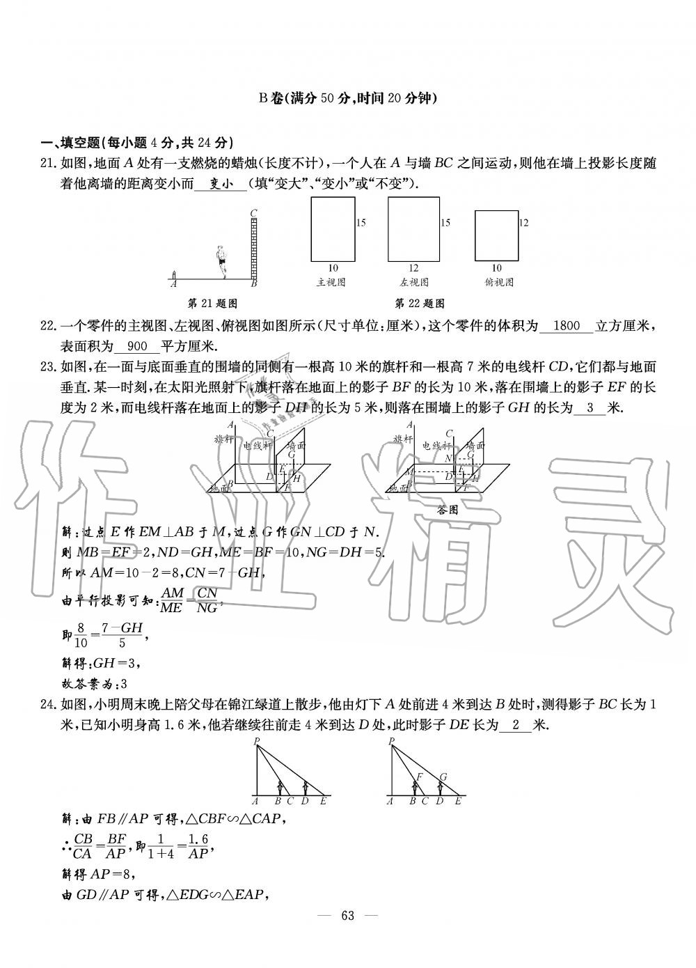 2019年初中數(shù)學(xué)每周過(guò)手最佳方案九年級(jí)全一冊(cè)北師大版 第200頁(yè)