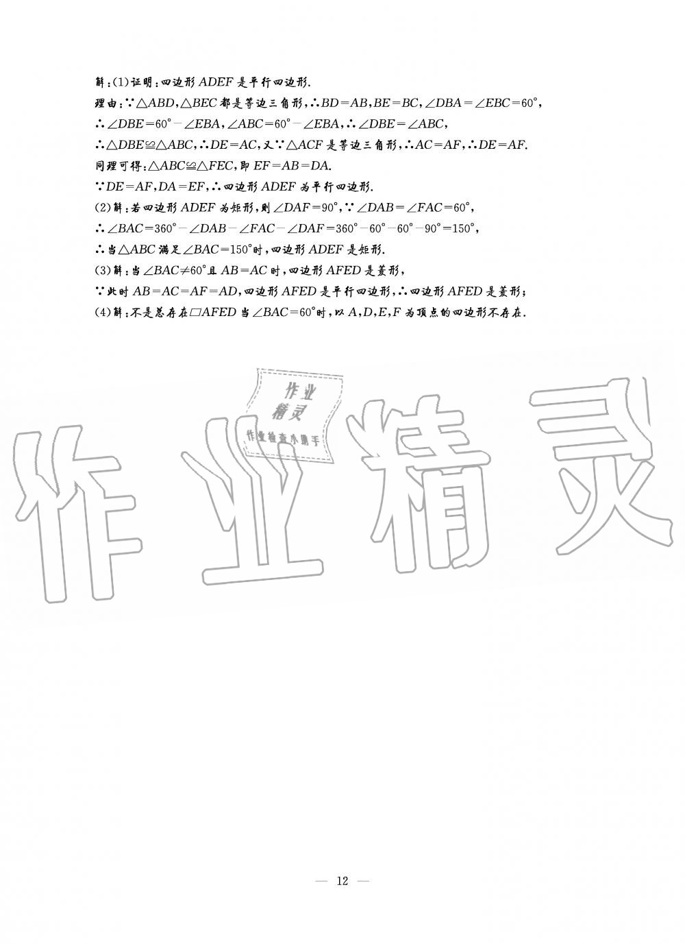 2019年初中數(shù)學(xué)每周過(guò)手最佳方案九年級(jí)全一冊(cè)北師大版 第12頁(yè)