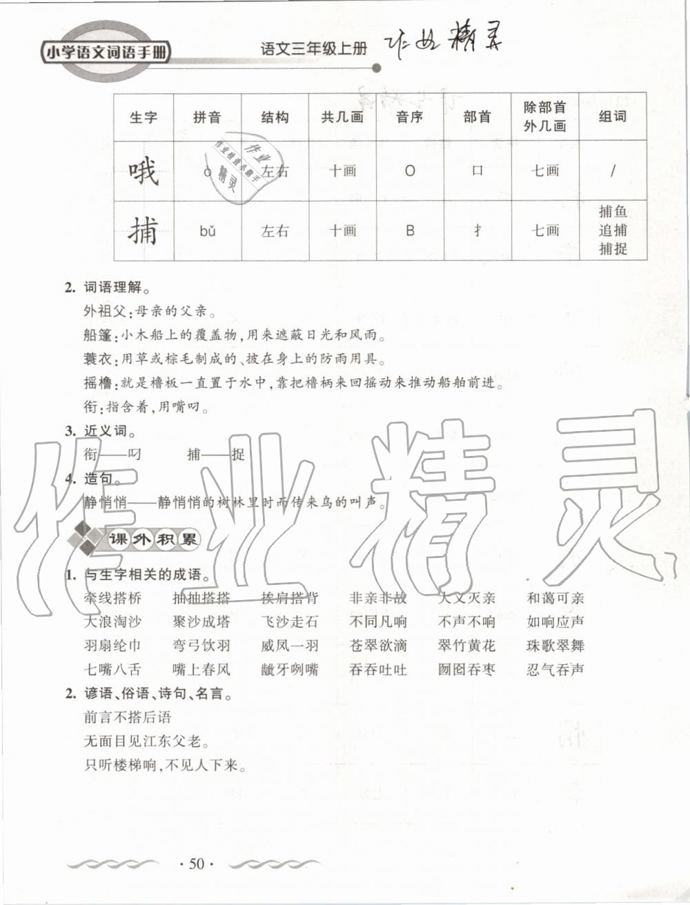 2019年小學(xué)語文詞語手冊三年級上冊人教版 第50頁