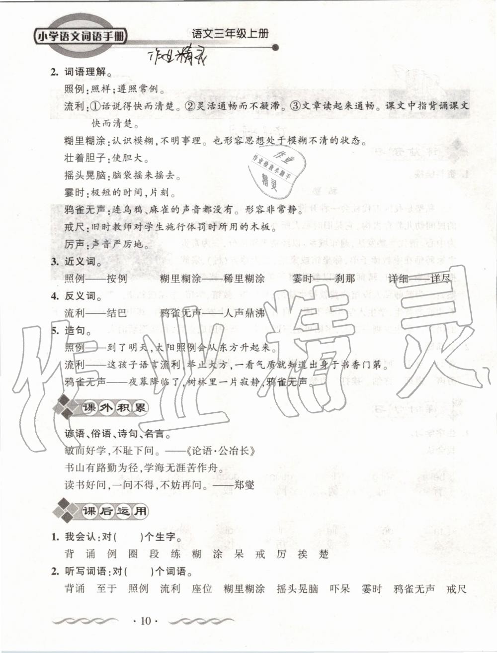 2019年小學(xué)語文詞語手冊(cè)三年級(jí)上冊(cè)人教版 第10頁