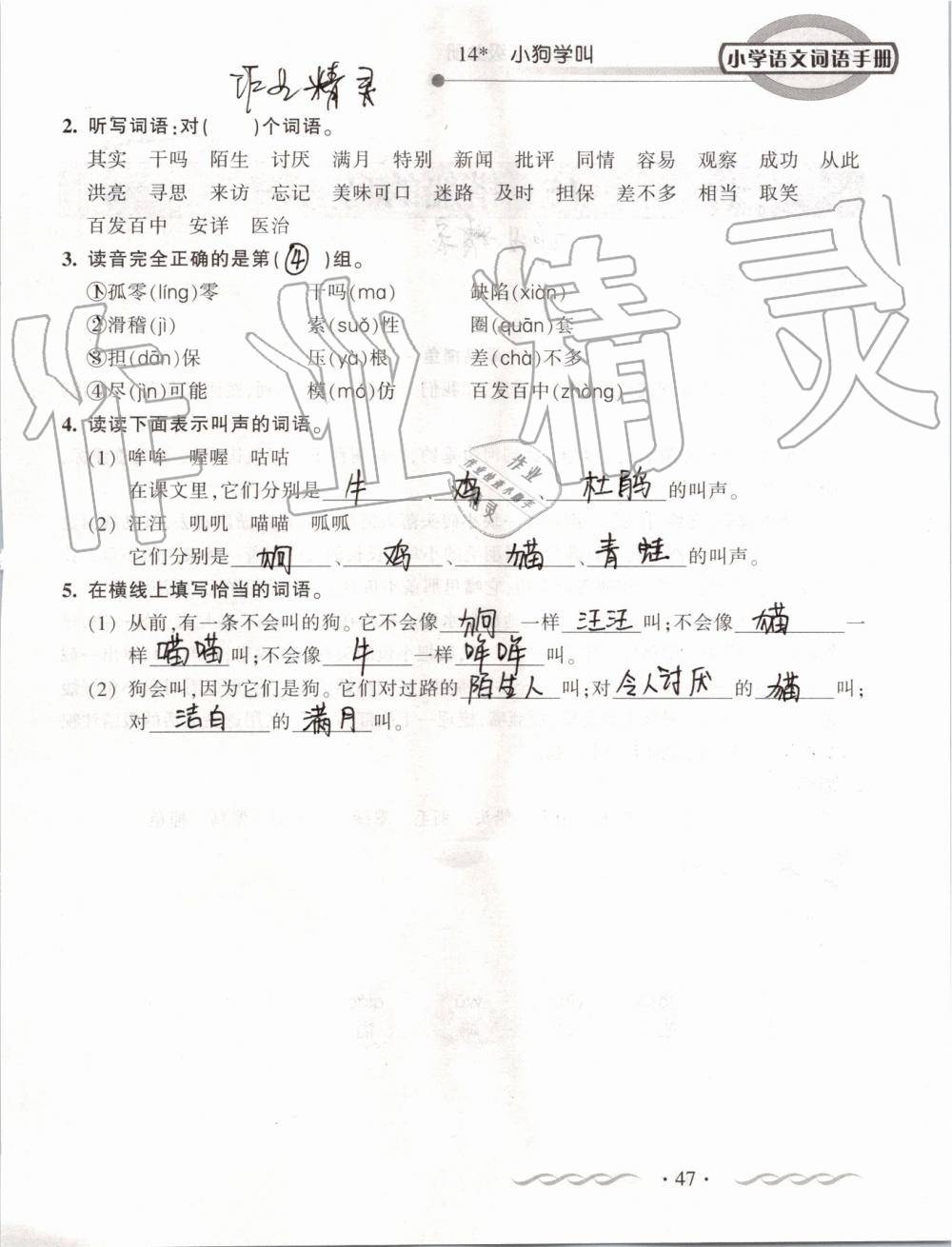 2019年小學(xué)語(yǔ)文詞語(yǔ)手冊(cè)三年級(jí)上冊(cè)人教版 第47頁(yè)