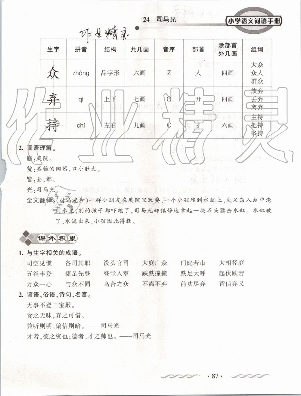 2019年小学语文词语手册三年级上册人教版 第87页