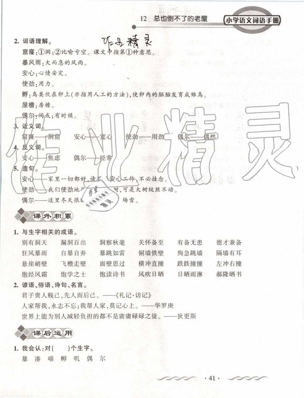 2019年小学语文词语手册三年级上册人教版 第41页