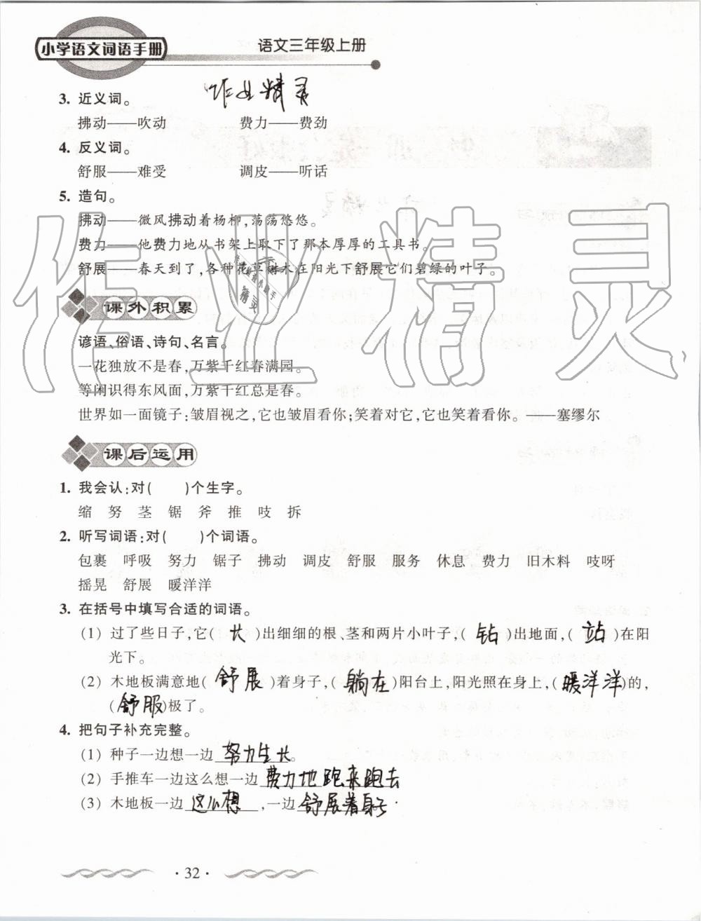 2019年小学语文词语手册三年级上册人教版 第32页