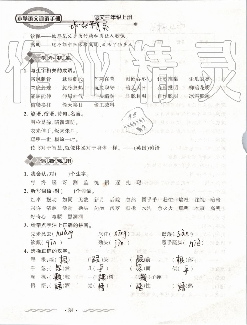 2019年小学语文词语手册三年级上册人教版 第84页