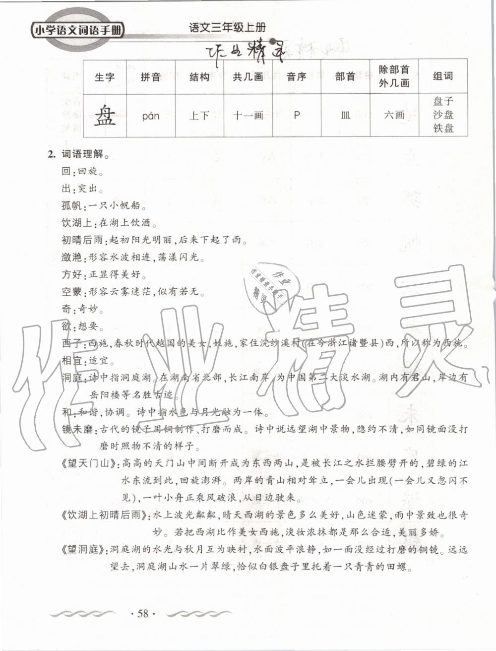 2019年小学语文词语手册三年级上册人教版 第58页