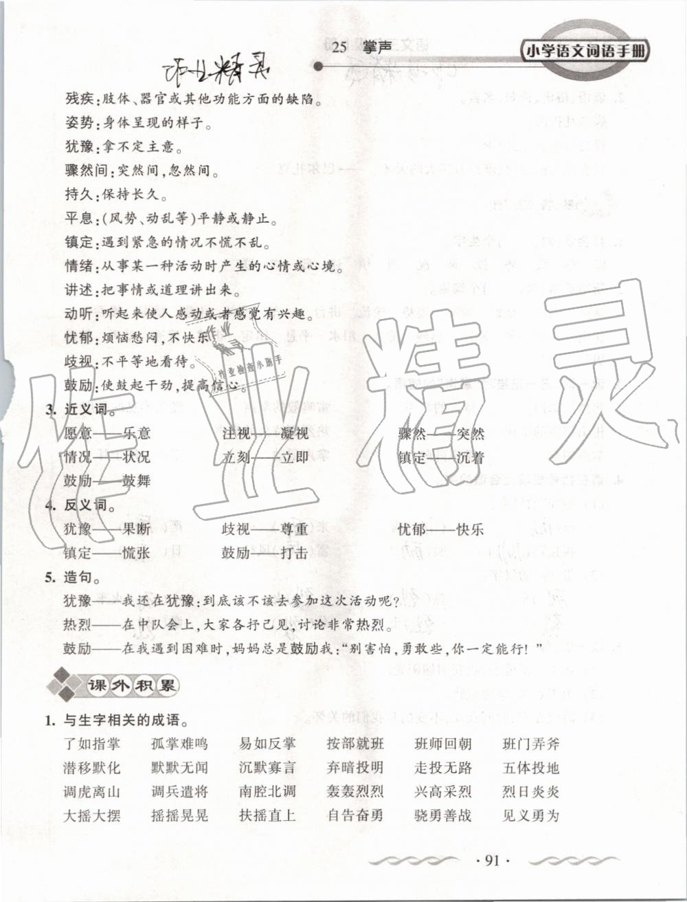 2019年小学语文词语手册三年级上册人教版 第91页