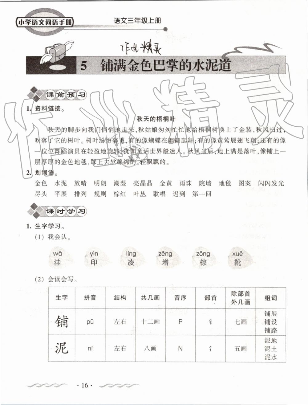 2019年小学语文词语手册三年级上册人教版 第16页