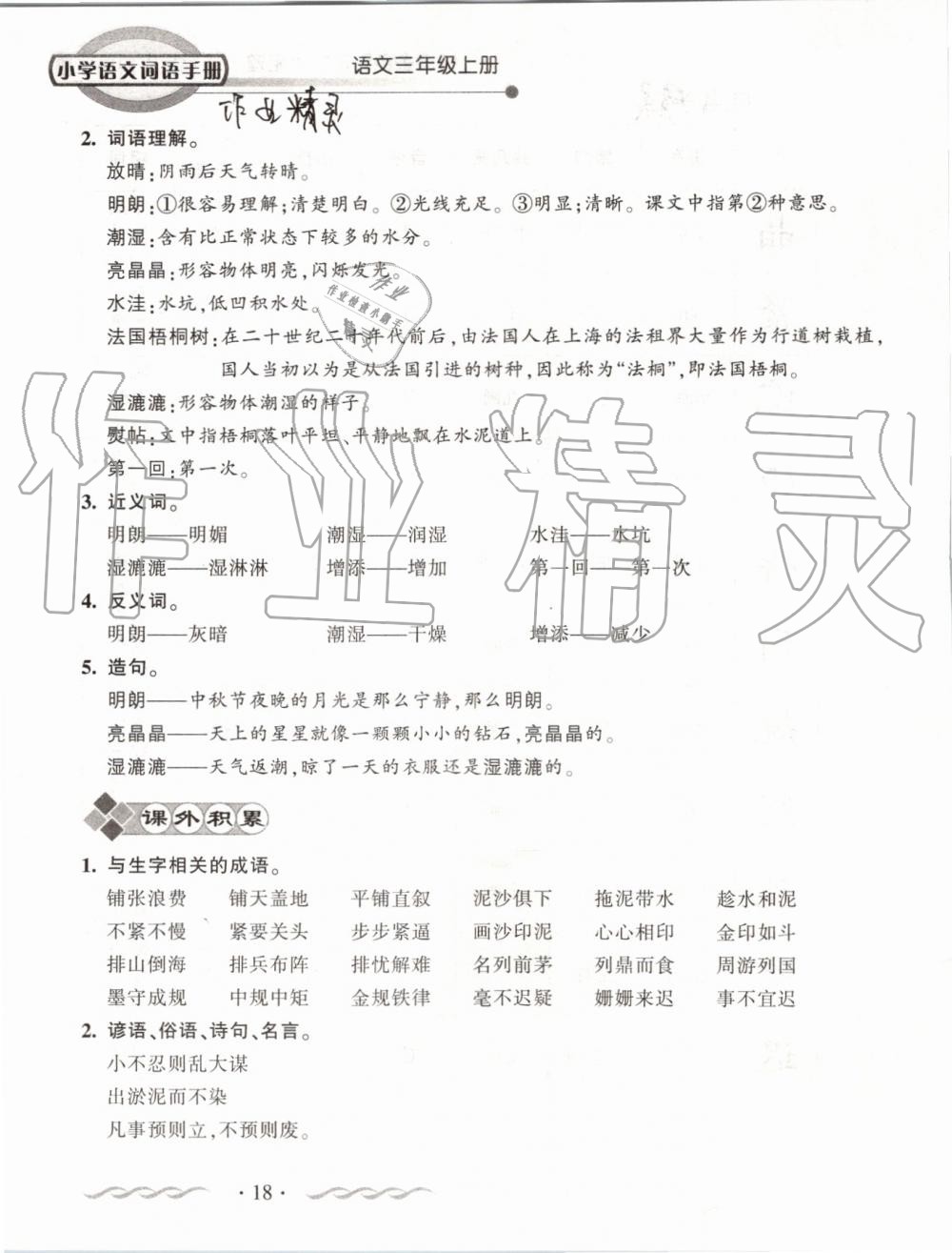 2019年小学语文词语手册三年级上册人教版 第18页