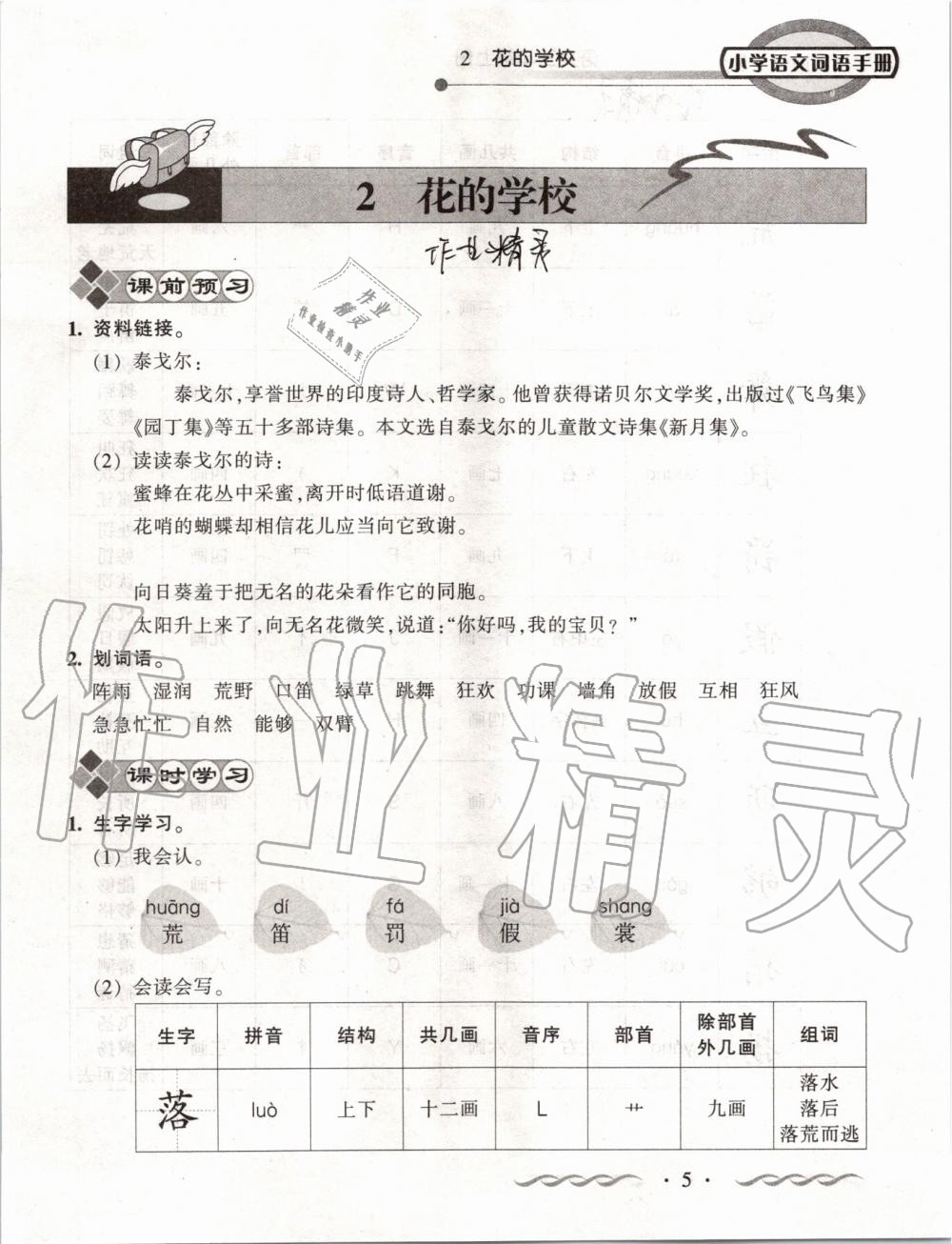 2019年小学语文词语手册三年级上册人教版 第5页