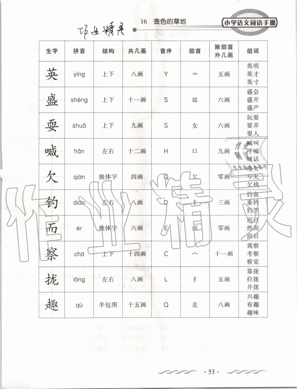 2019年小学语文词语手册三年级上册人教版 第53页