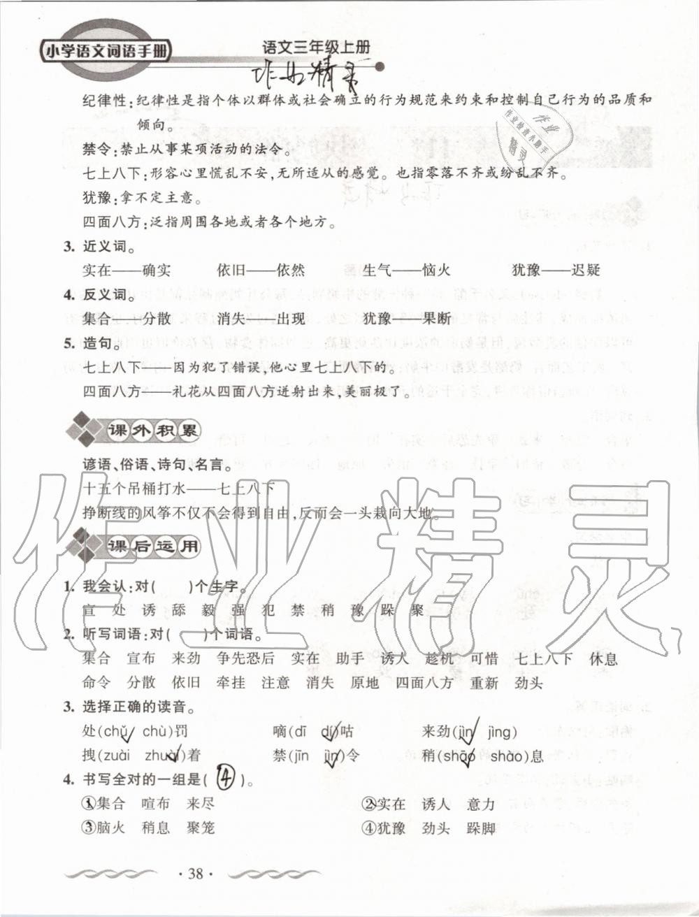 2019年小学语文词语手册三年级上册人教版 第38页