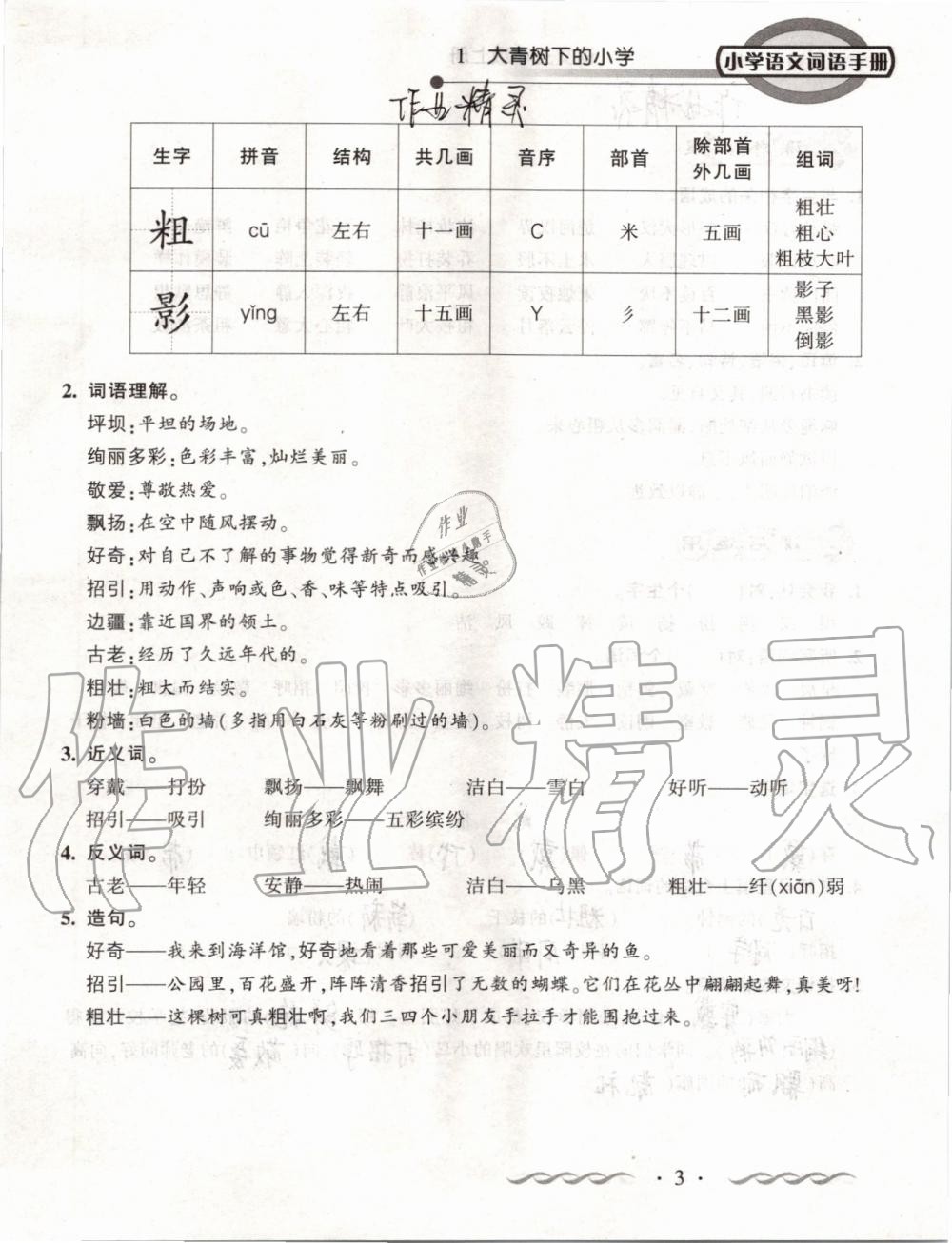 2019年小學(xué)語(yǔ)文詞語(yǔ)手冊(cè)三年級(jí)上冊(cè)人教版 第3頁(yè)