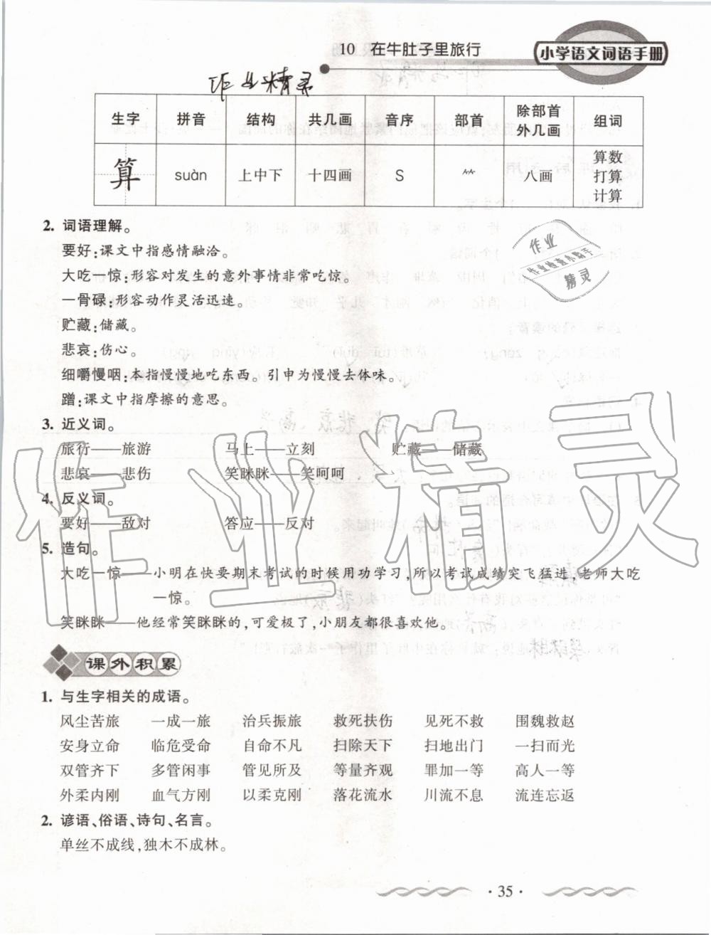 2019年小学语文词语手册三年级上册人教版 第35页