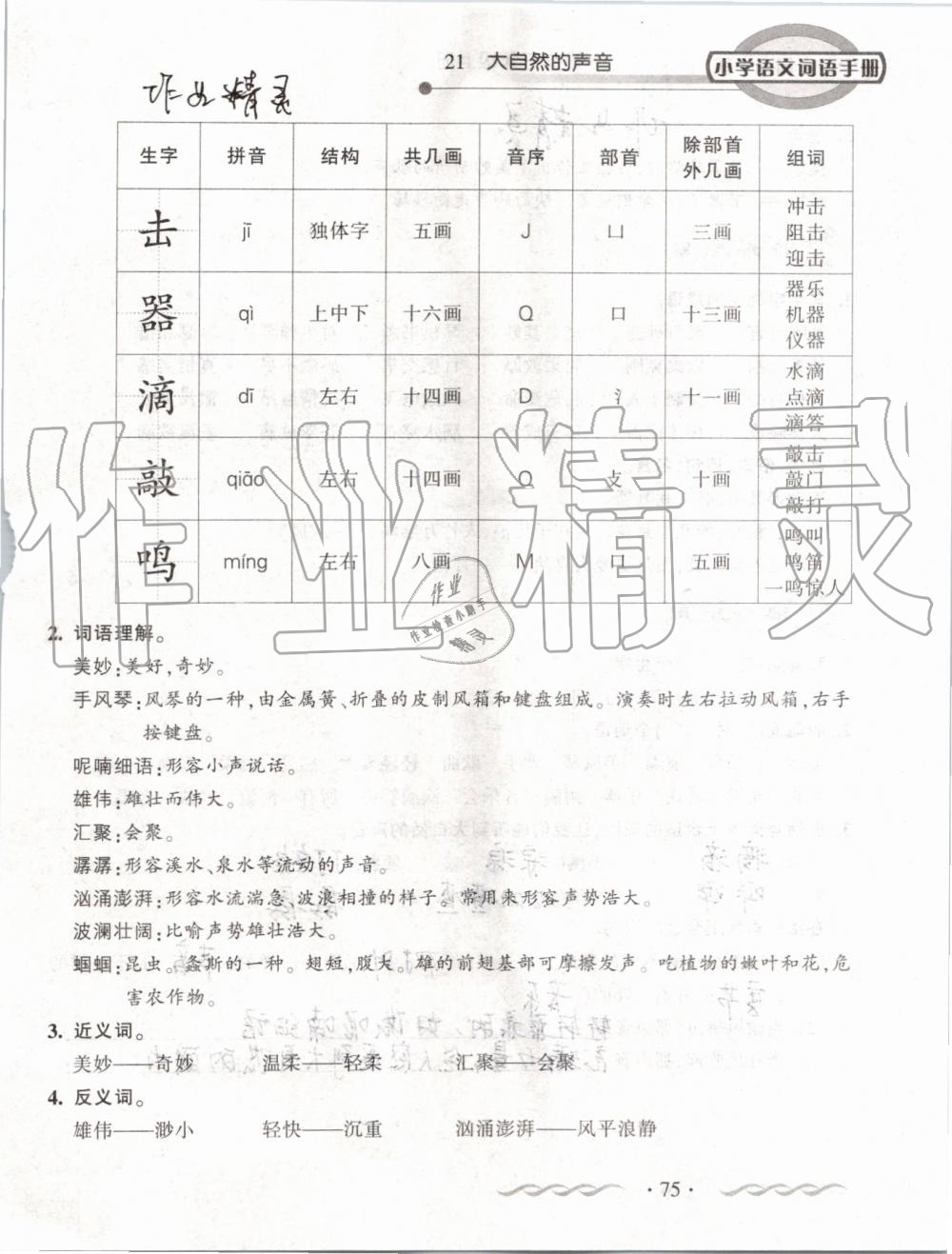 2019年小学语文词语手册三年级上册人教版 第75页