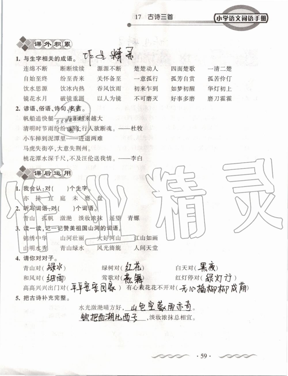 2019年小学语文词语手册三年级上册人教版 第59页