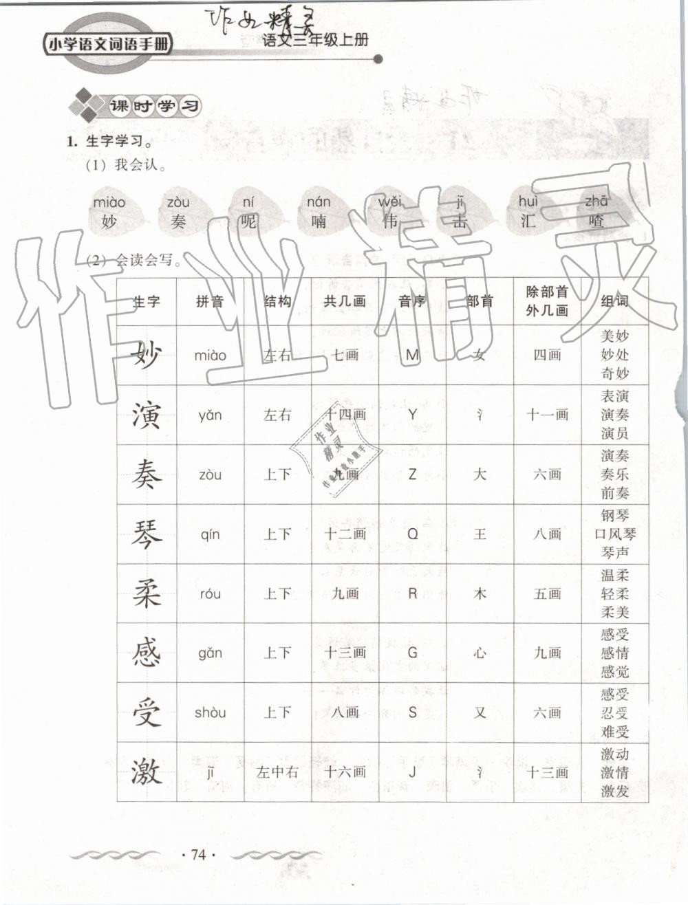 2019年小学语文词语手册三年级上册人教版 第74页