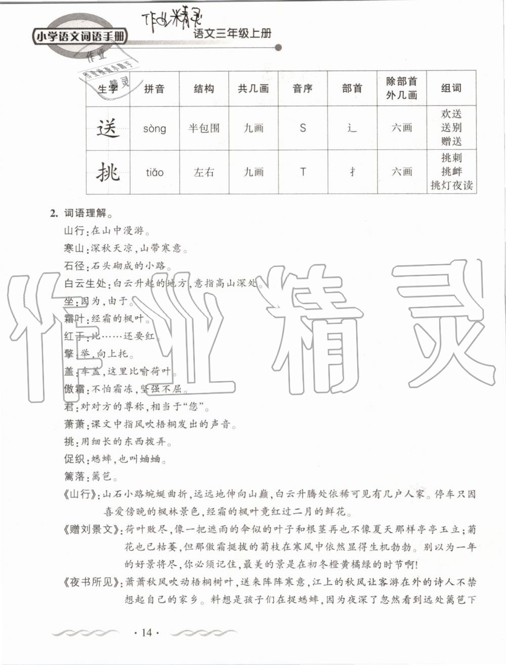 2019年小学语文词语手册三年级上册人教版 第14页