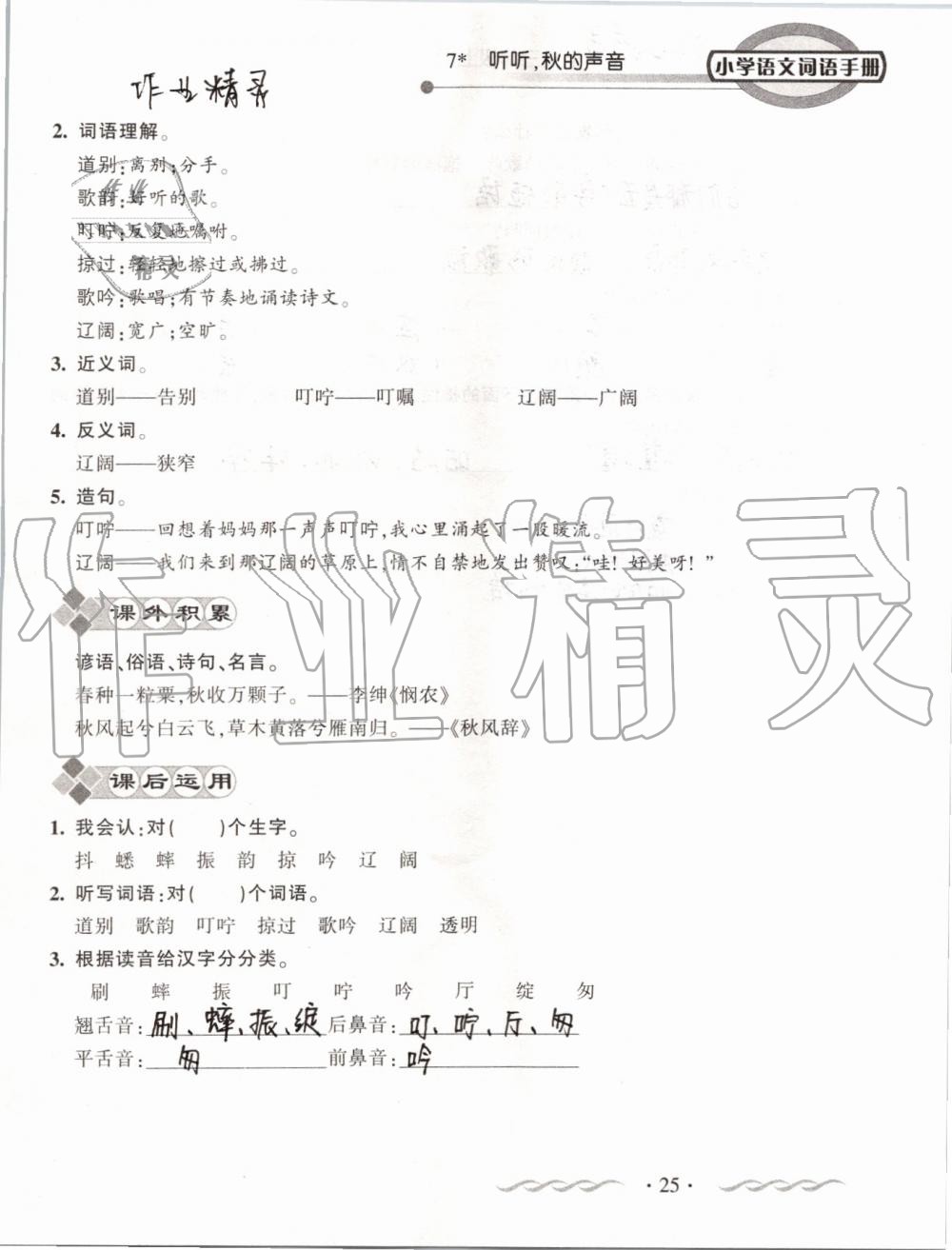 2019年小学语文词语手册三年级上册人教版 第25页