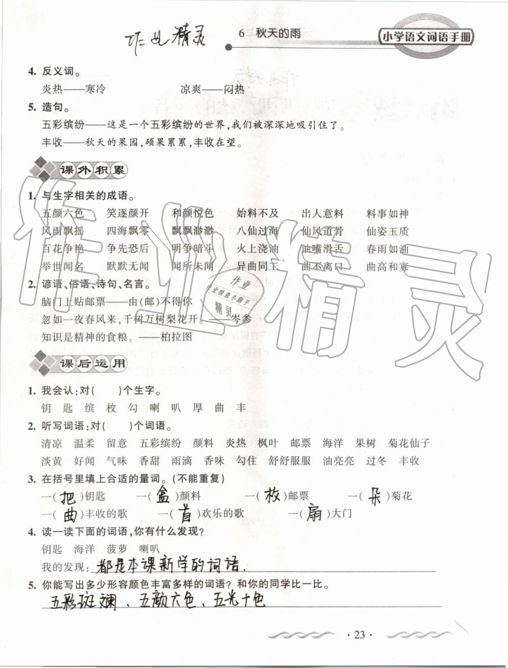 2019年小学语文词语手册三年级上册人教版 第23页