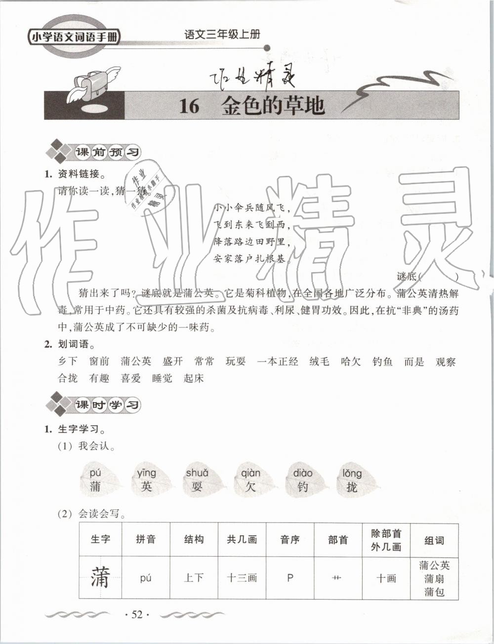 2019年小學(xué)語(yǔ)文詞語(yǔ)手冊(cè)三年級(jí)上冊(cè)人教版 第52頁(yè)