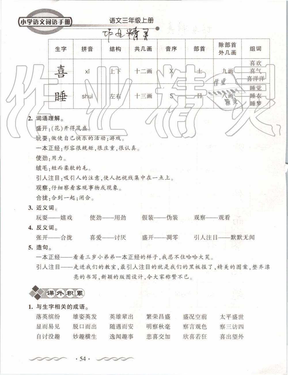 2019年小學語文詞語手冊三年級上冊人教版 第54頁