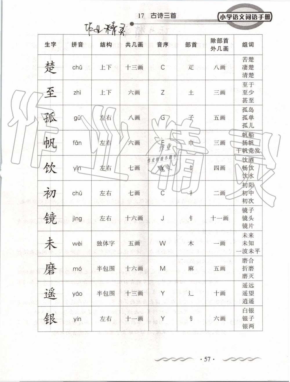 2019年小学语文词语手册三年级上册人教版 第57页