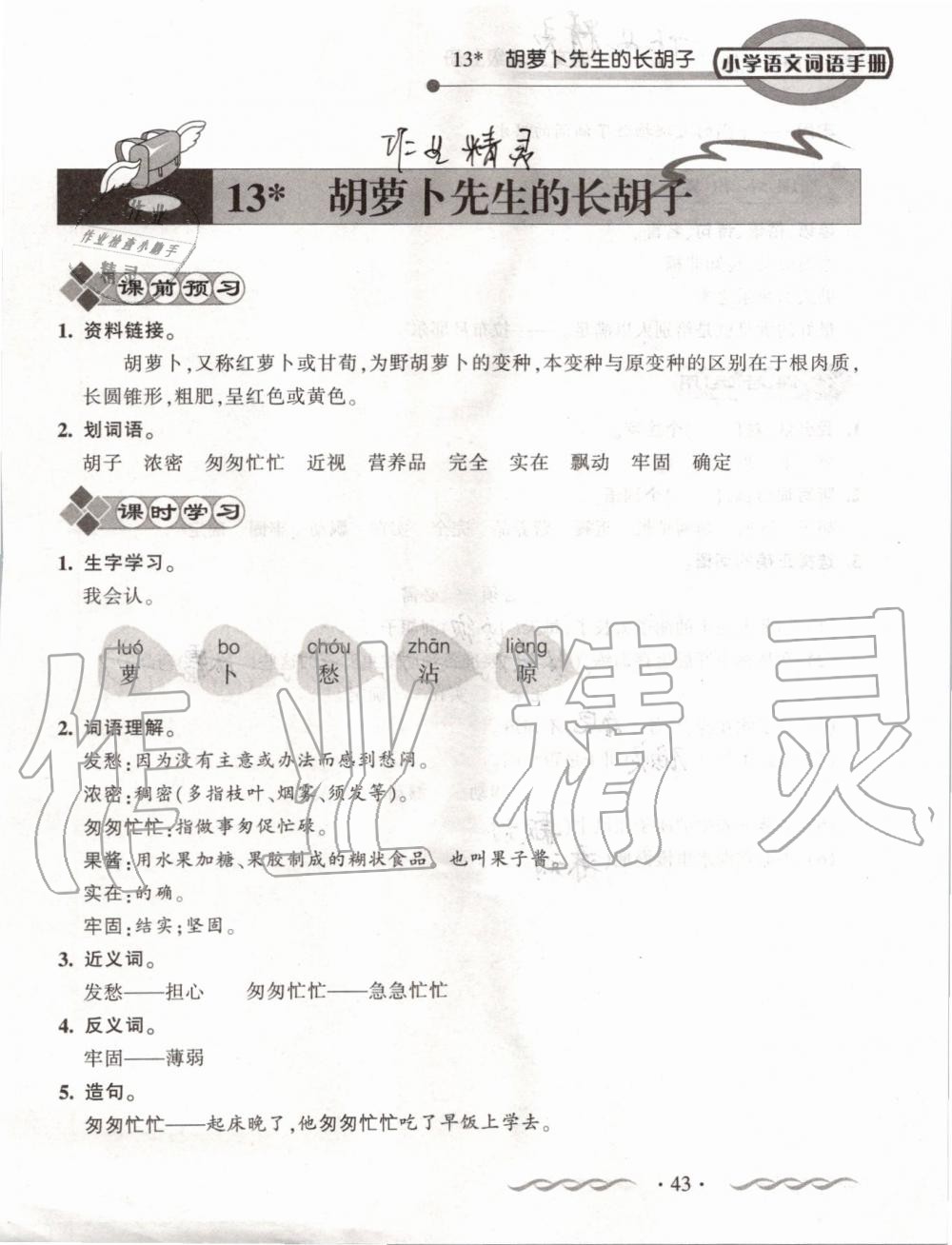 2019年小学语文词语手册三年级上册人教版 第43页