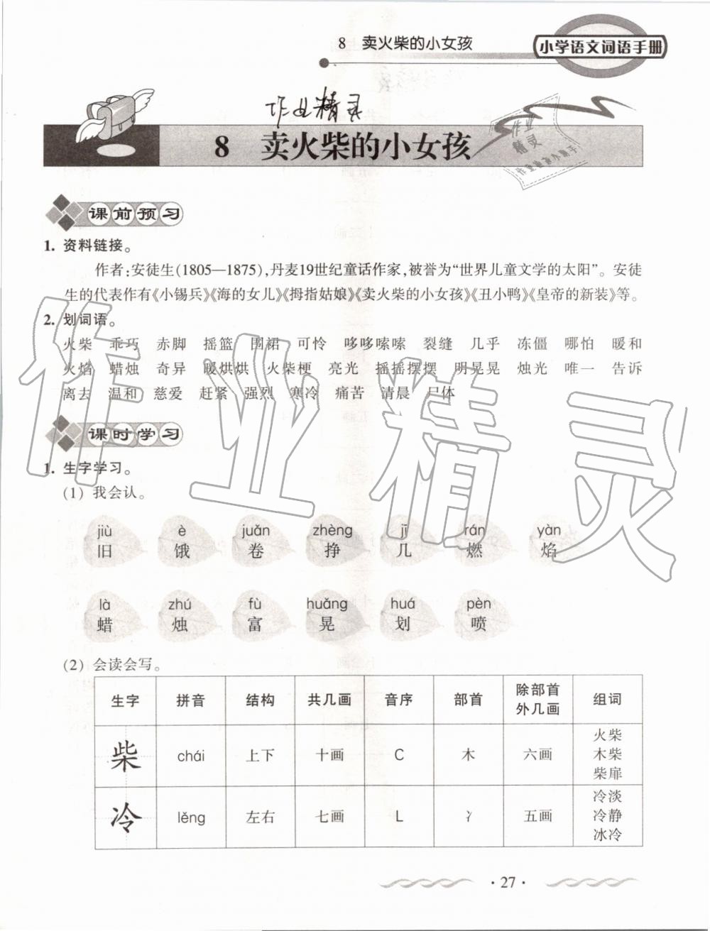 2019年小学语文词语手册三年级上册人教版 第27页