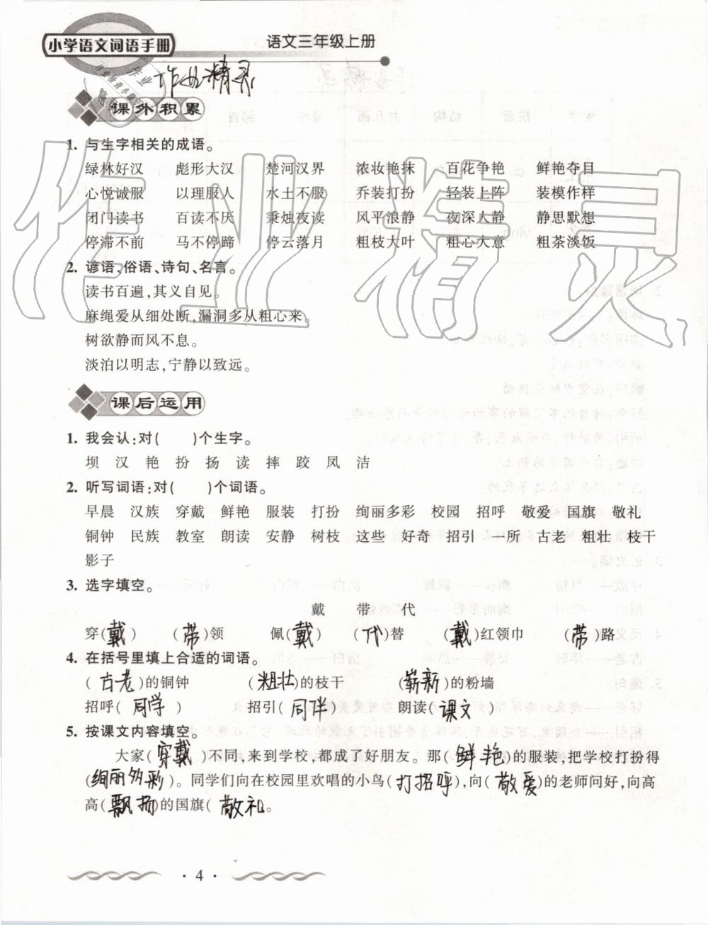 2019年小学语文词语手册三年级上册人教版 第4页