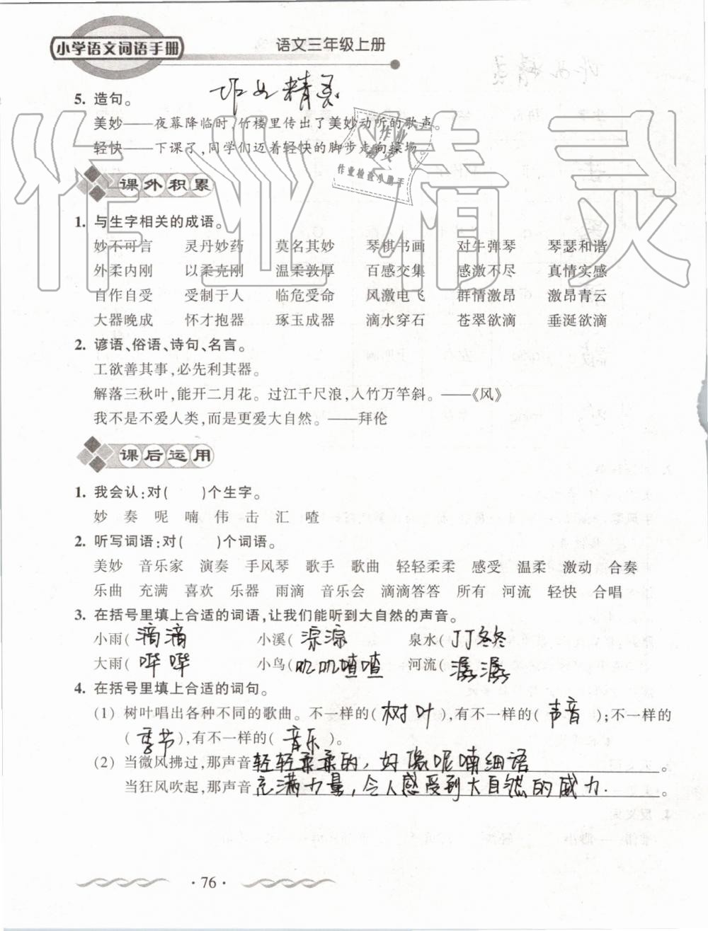 2019年小学语文词语手册三年级上册人教版 第76页