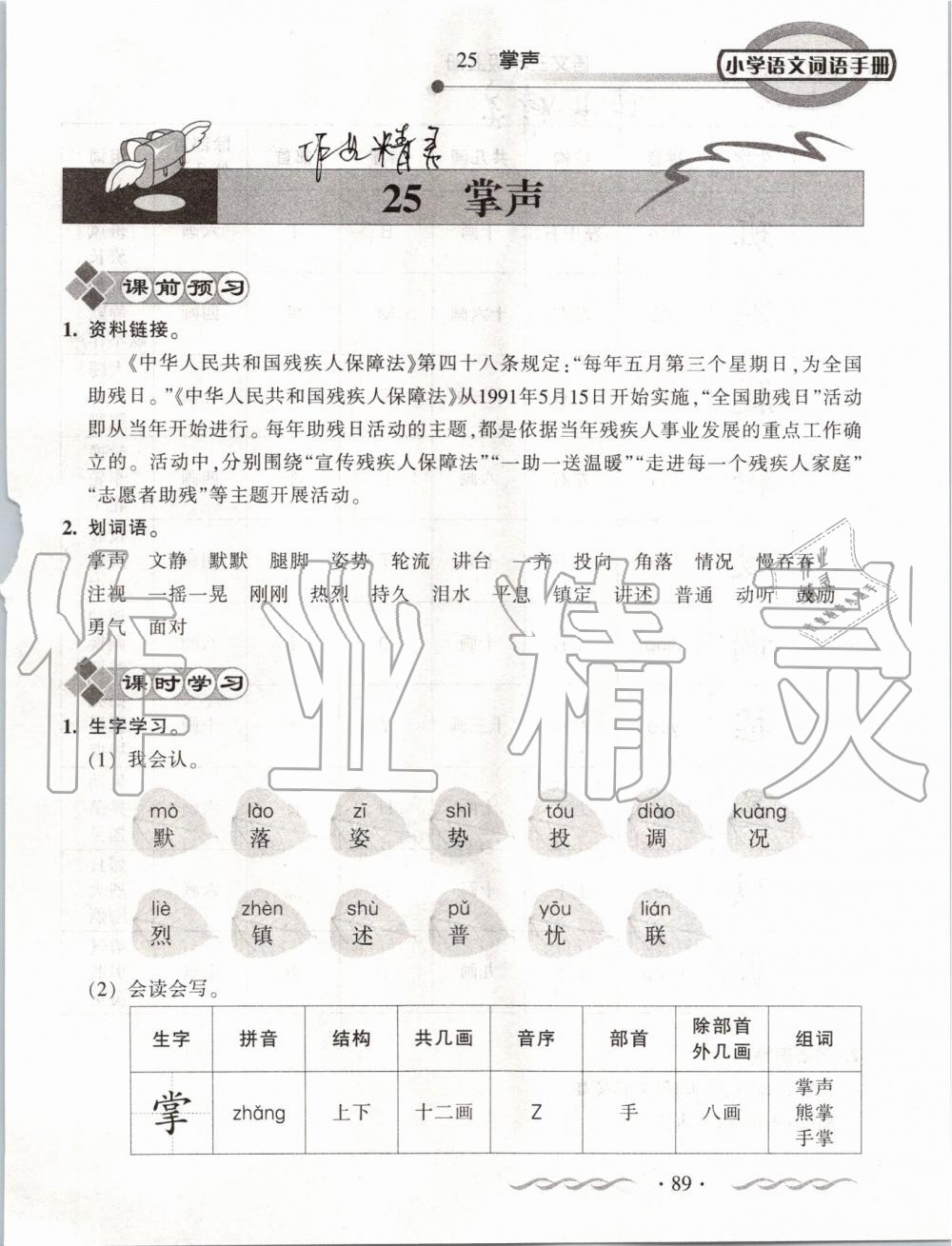 2019年小学语文词语手册三年级上册人教版 第89页