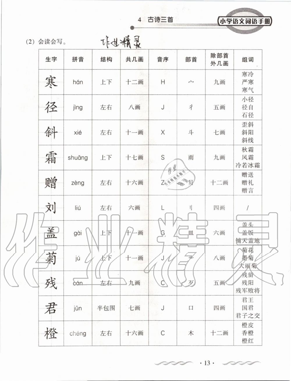 2019年小学语文词语手册三年级上册人教版 第13页