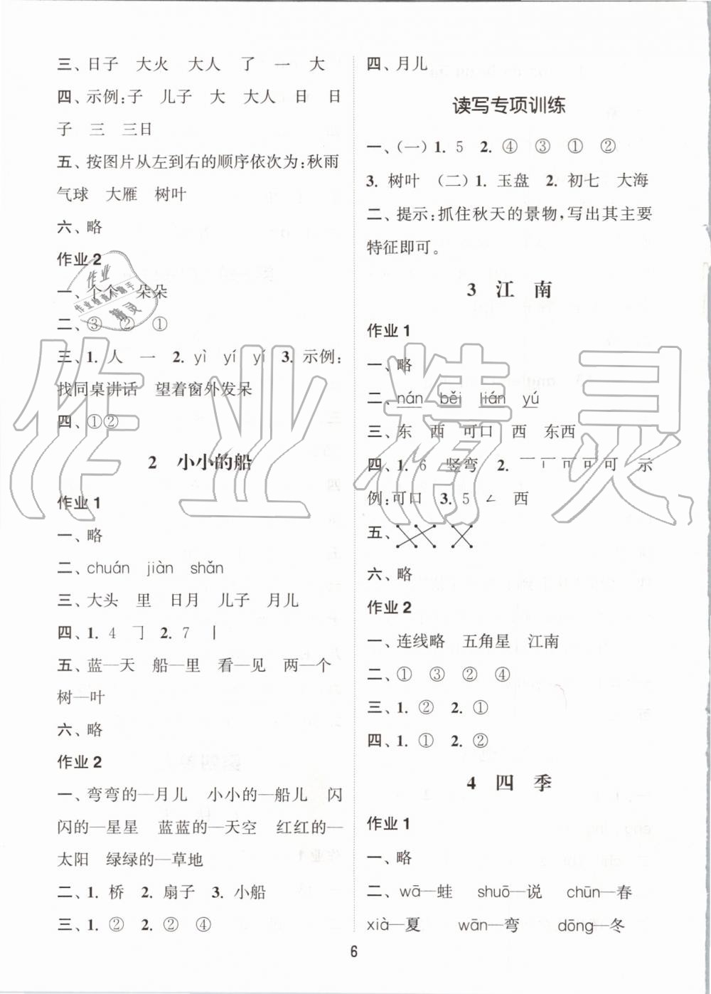 2019年通城學(xué)典課時(shí)作業(yè)本一年級(jí)語(yǔ)文上冊(cè)人教版江蘇專(zhuān)用 第6頁(yè)