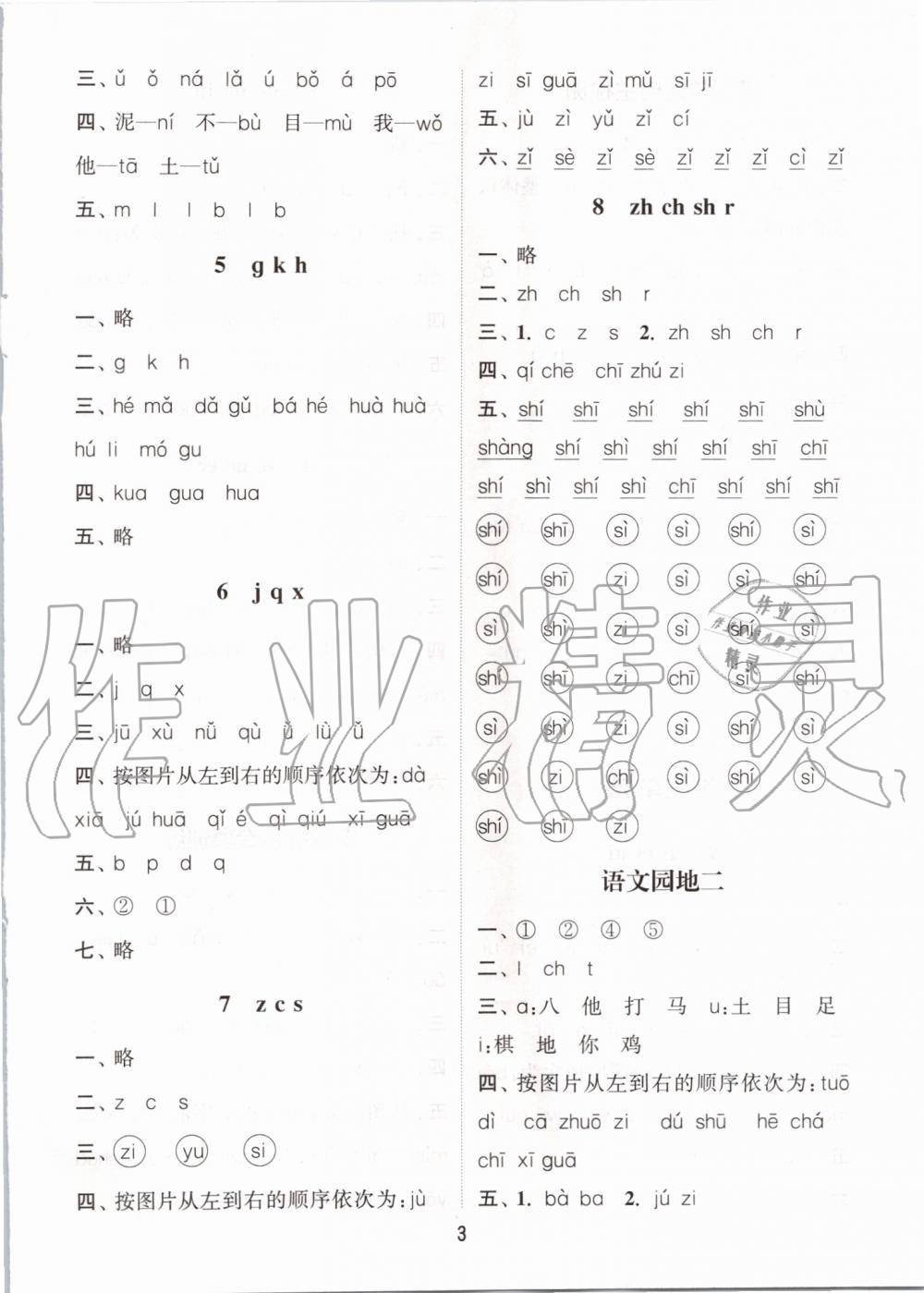 2019年通城學(xué)典課時(shí)作業(yè)本一年級(jí)語文上冊人教版江蘇專用 第3頁