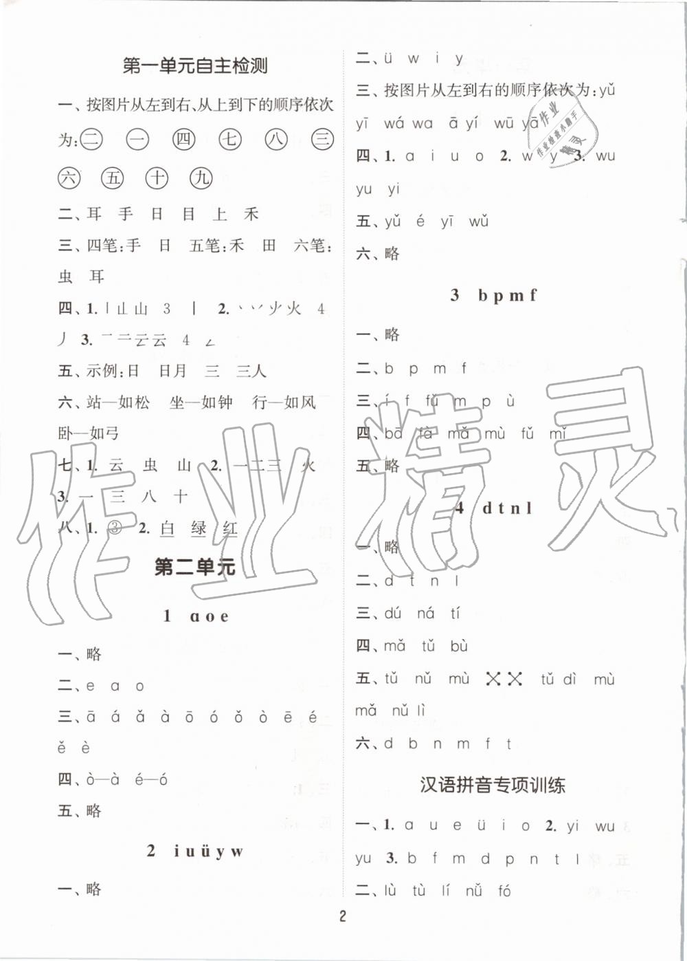 2019年通城學(xué)典課時(shí)作業(yè)本一年級(jí)語(yǔ)文上冊(cè)人教版江蘇專(zhuān)用 第2頁(yè)