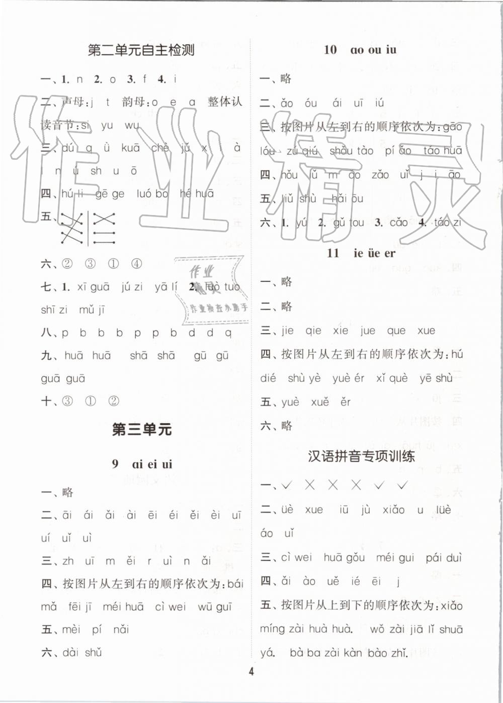 2019年通城學(xué)典課時(shí)作業(yè)本一年級(jí)語(yǔ)文上冊(cè)人教版江蘇專用 第4頁(yè)