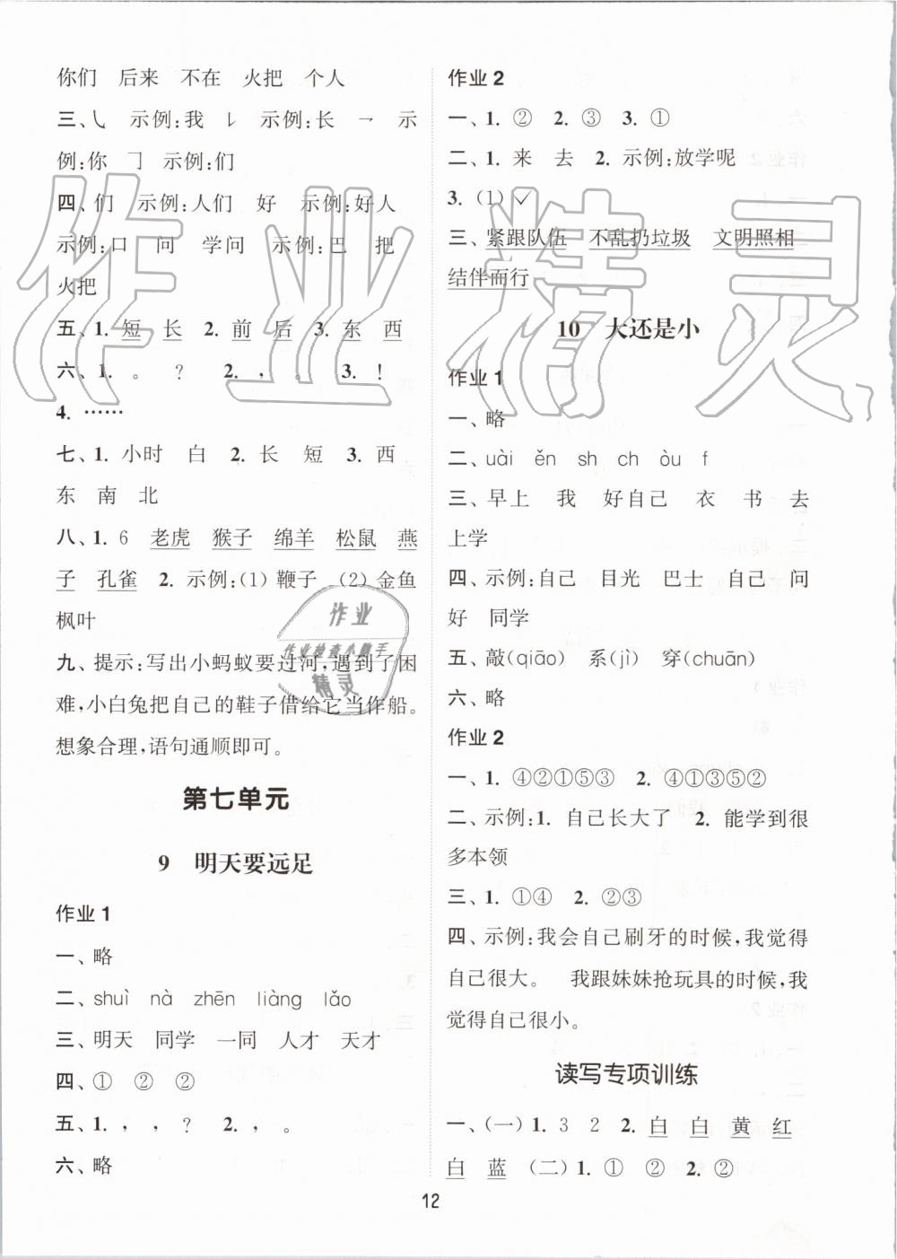 2019年通城學(xué)典課時(shí)作業(yè)本一年級(jí)語(yǔ)文上冊(cè)人教版江蘇專用 第12頁(yè)