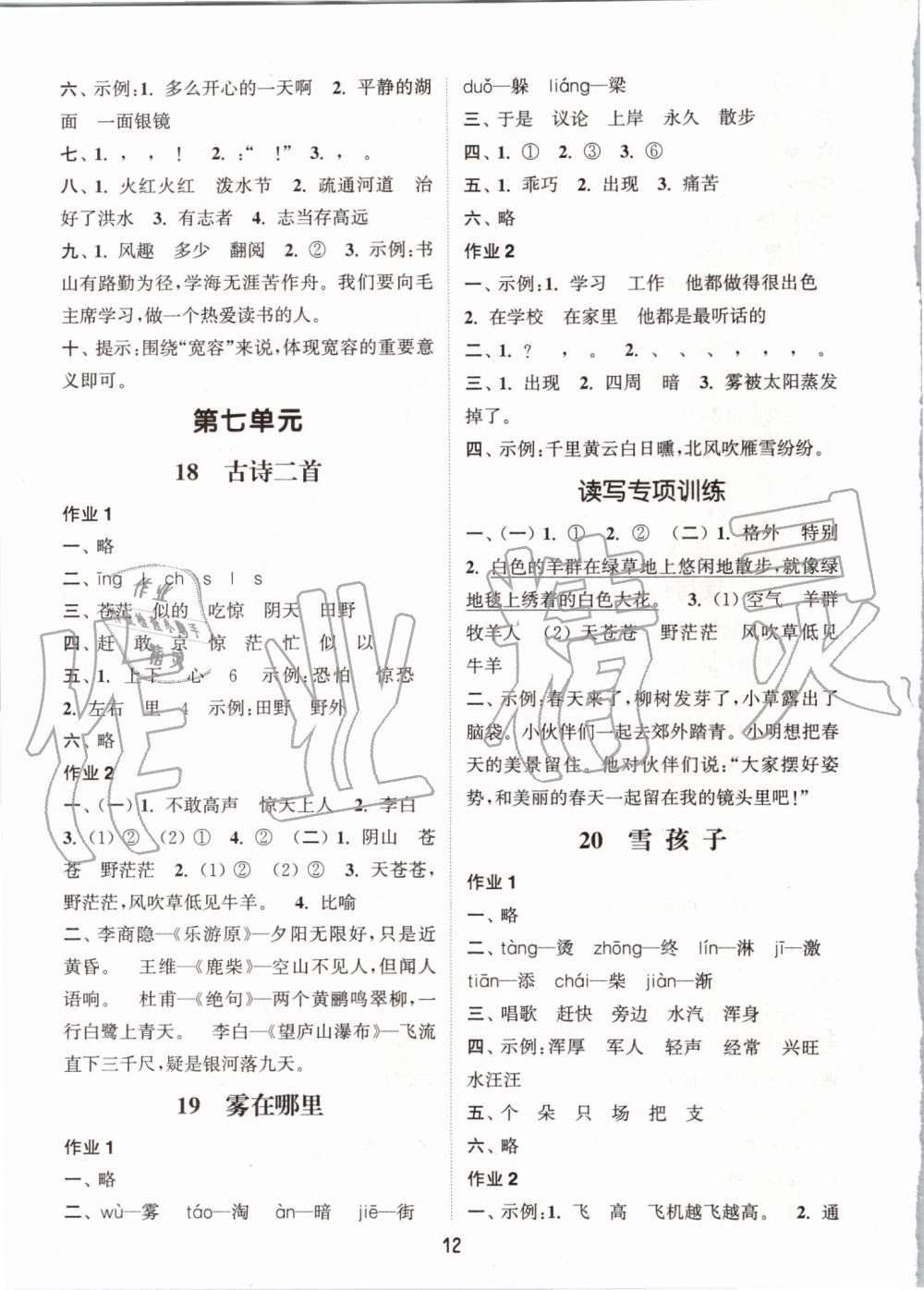 2019年通城學(xué)典課時(shí)作業(yè)本二年級(jí)語(yǔ)文上冊(cè)人教版江蘇專(zhuān)用 第12頁(yè)