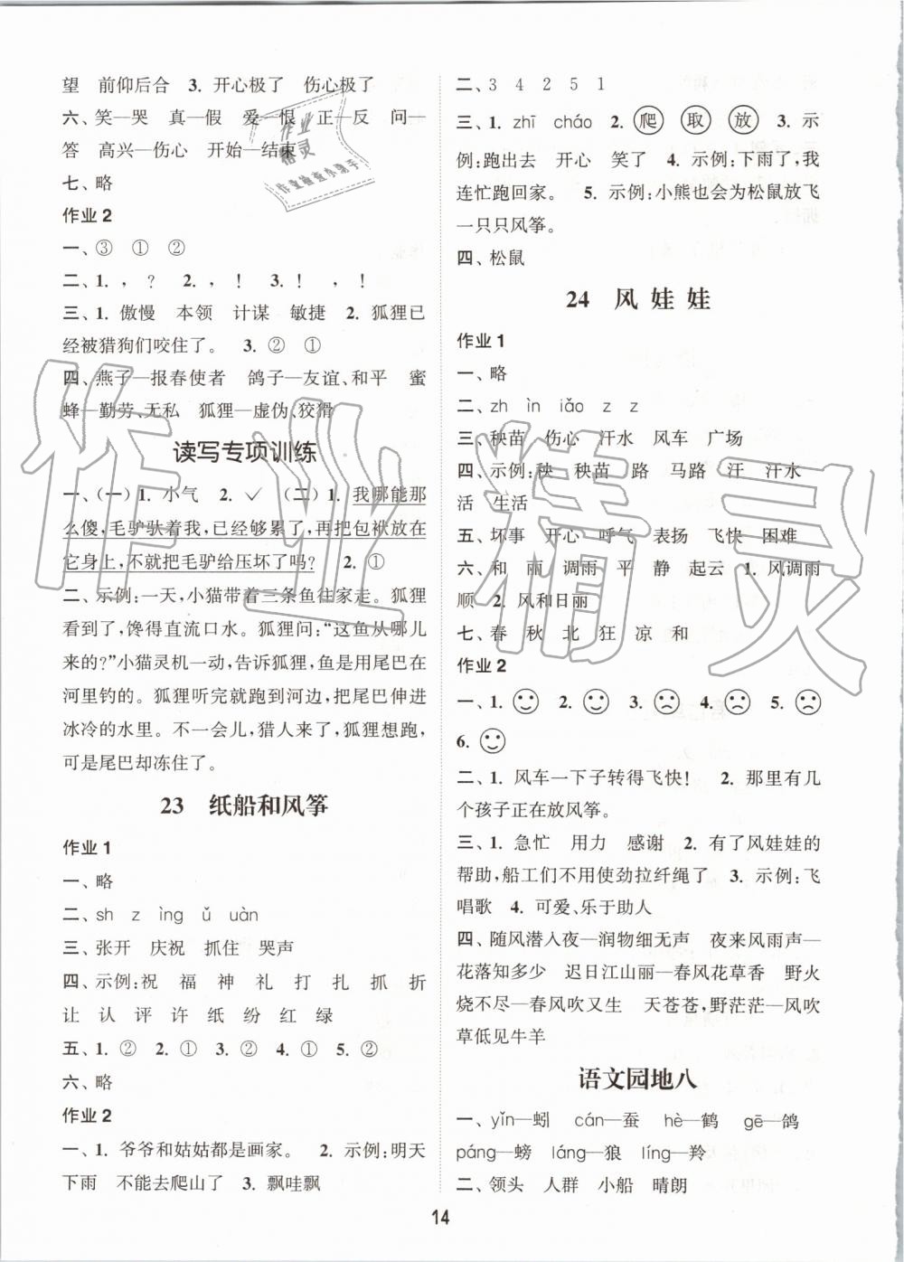 2019年通城学典课时作业本二年级语文上册人教版江苏专用 第14页